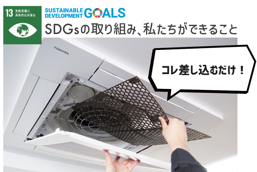 エアコン消費電力削減アダプター節電エコSDGs家電PC